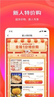 京东特价版截图3