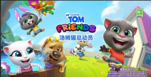 汤姆猫总动员截图0