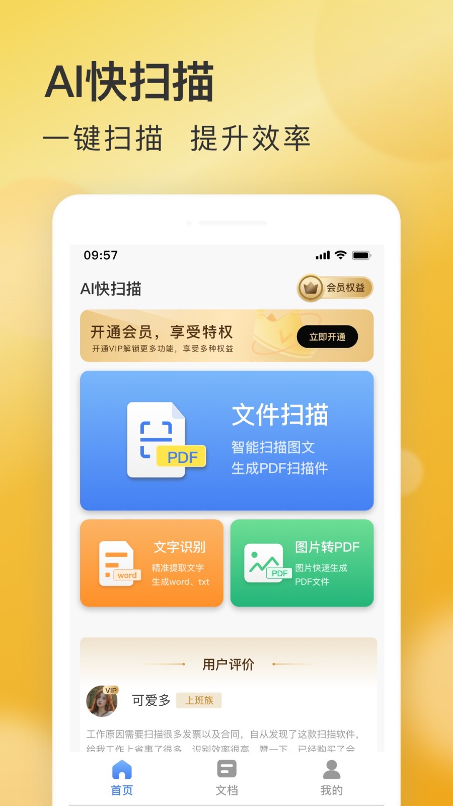 AI快扫描  v1.101.1
