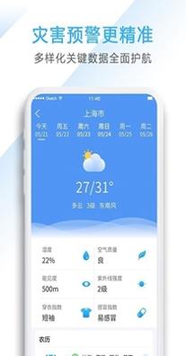星云天气