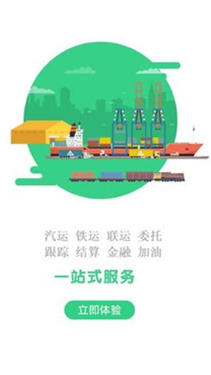 找煤物流截图0