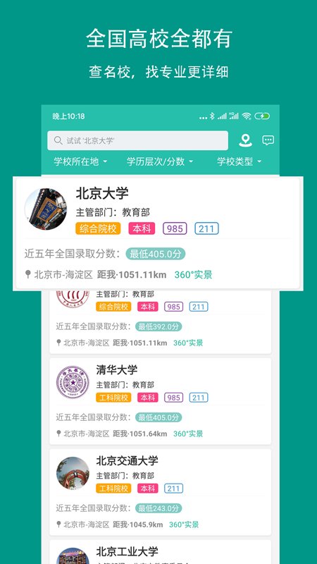校信极速版