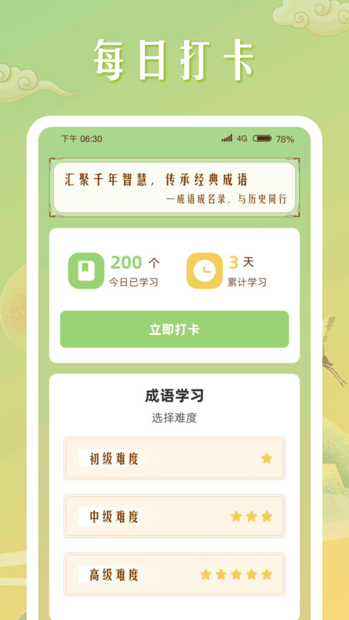 成语成名录软件官方版 截图2