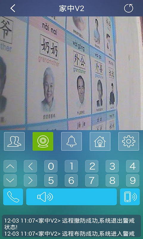 神眼看家 版本：v2.0.0.5