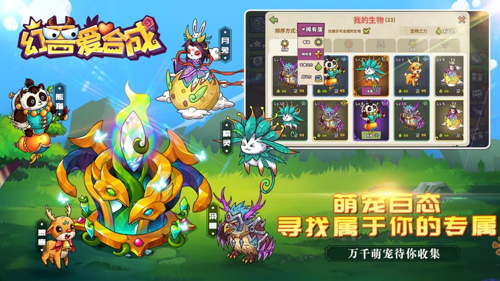 幻兽爱合成破解版无限资源 v1.3.3
