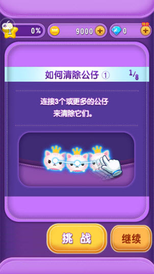 最萌消消乐游戏红包版图片1
