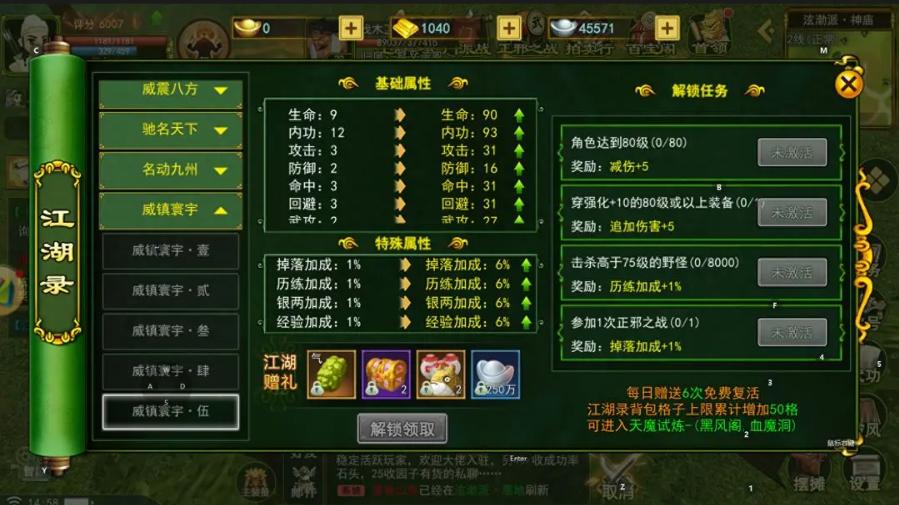 热血江湖