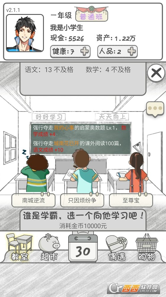 零花钱大作战 v1.1 安卓中文版