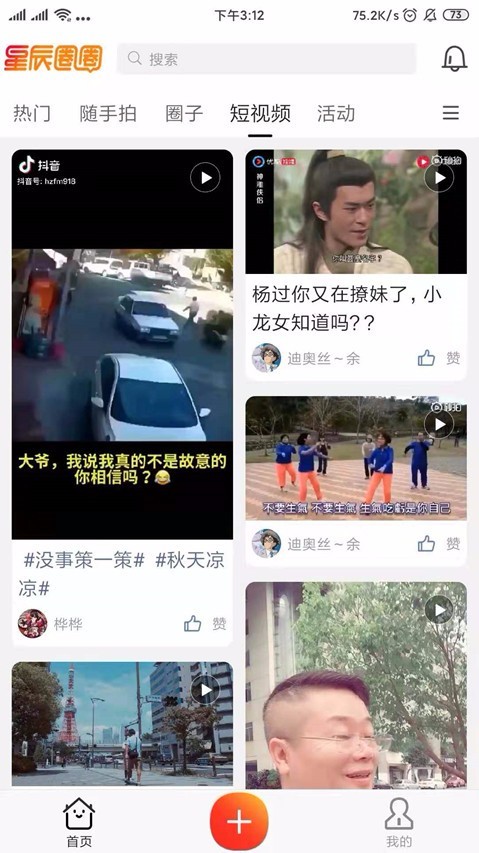 星辰圈圈截图0