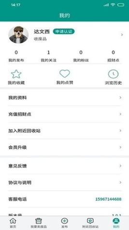 废品之家截图1