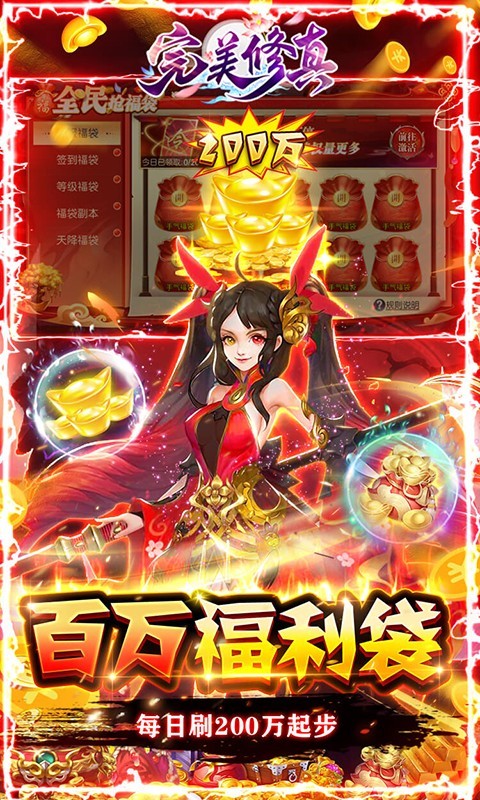 完美修真2023  v1.55.70