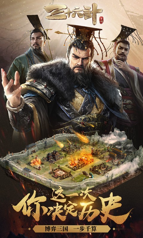 三十六计神将版  v1.0.04960