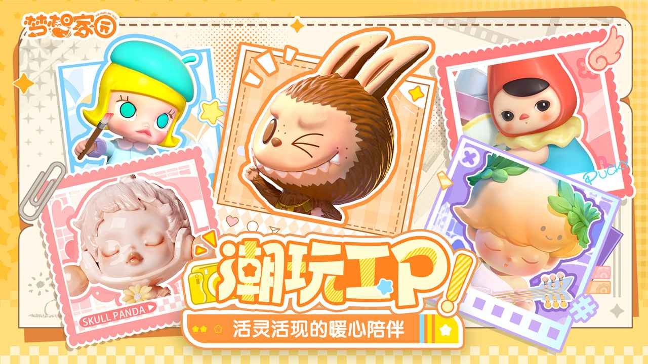 梦想家园安卓版 v0.10.0