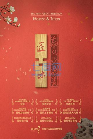 匠木截图2