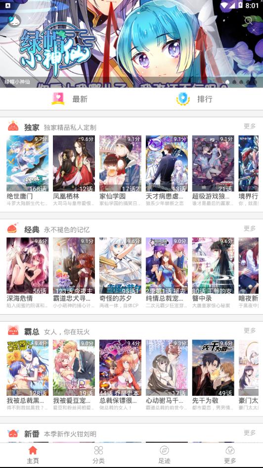 梦之翼漫画