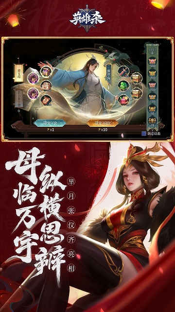 英雄杀 最新版截图2