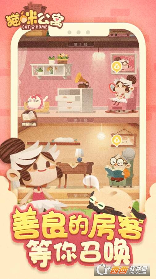 猫咪公寓(测试版) v1.0 安卓版