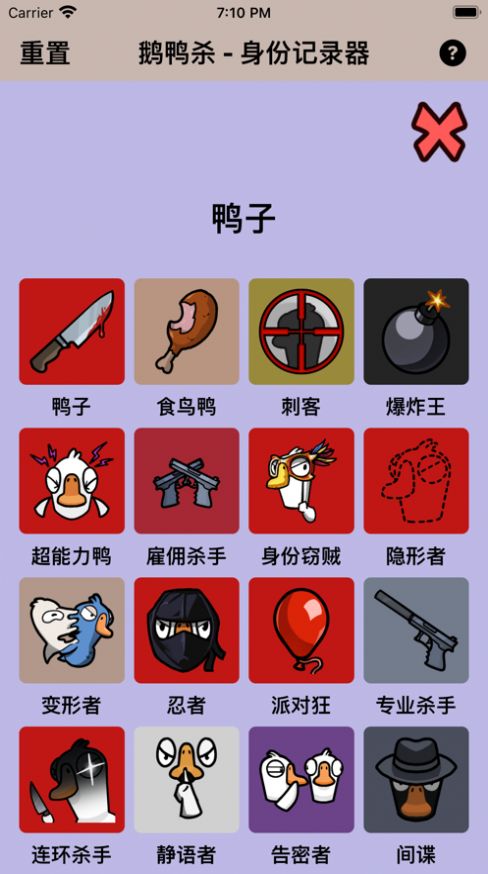 鹅鸭杀助手