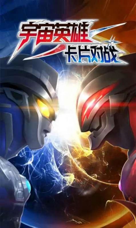 宇宙英雄卡牌对决官方手机版  v3.5.3