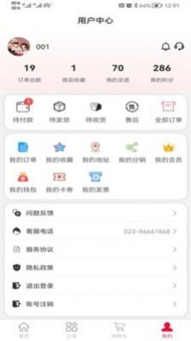 蓝鸥商城截图2