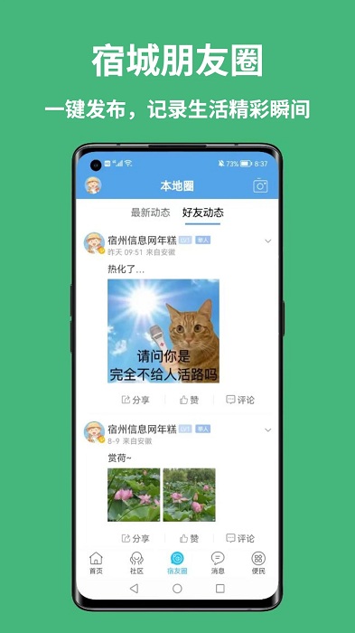 宿州信息网  v1.0.19