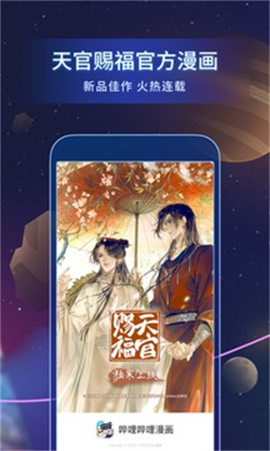 哔哩哔哩漫画app解锁版截图1