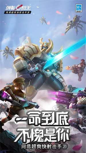 弹幕枪王免费版完整版截图0