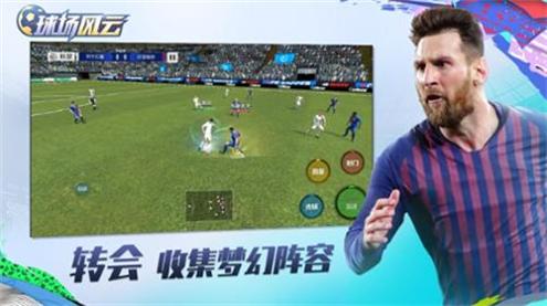 球场风云手游破解版无限钻石金币截图2