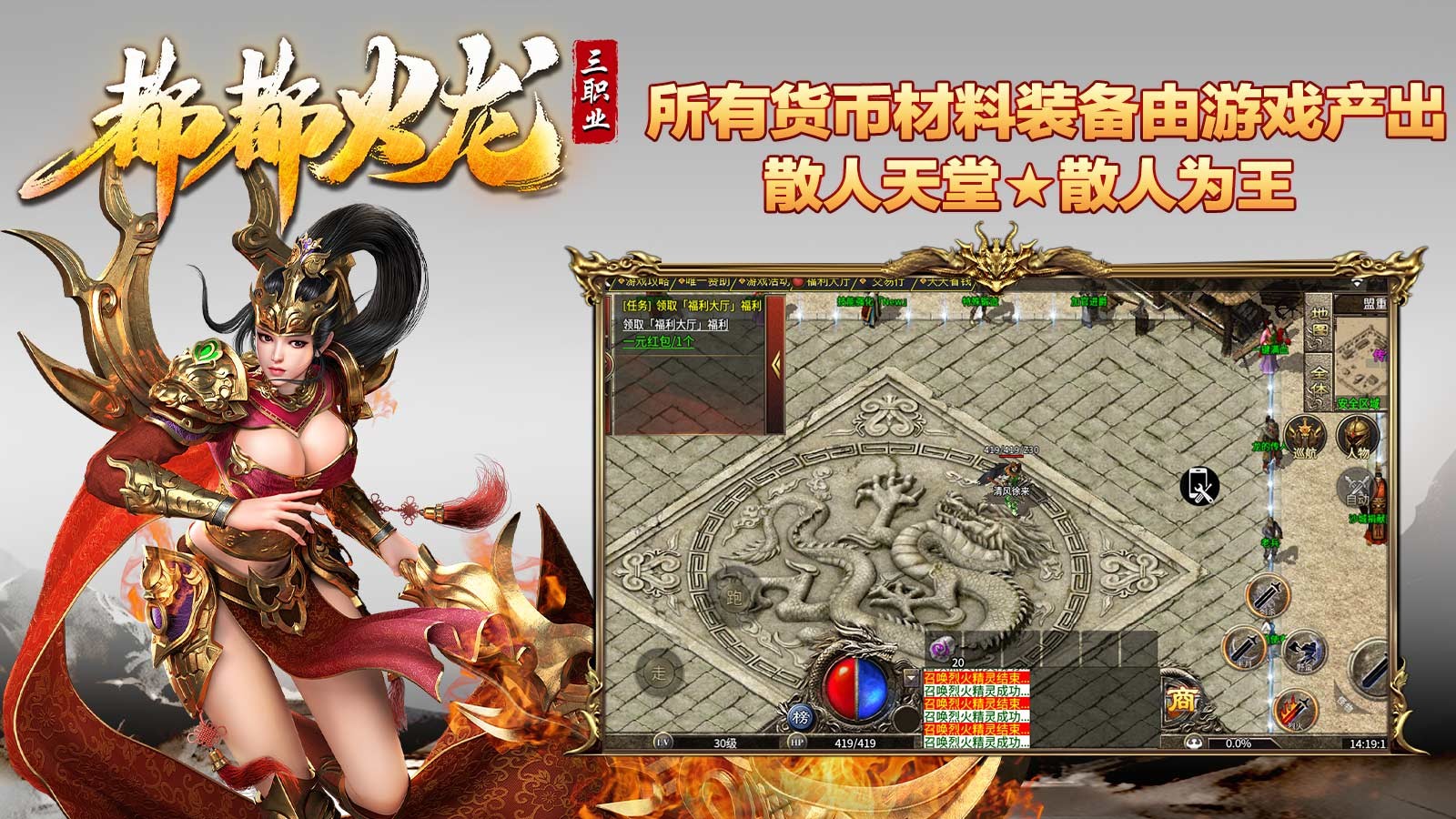 都都火龙三职业截图0