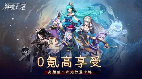 异度王冠正版