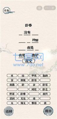进击的汉字破解版免广告截图0