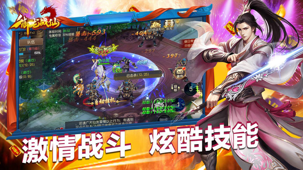 御龙战仙之仙魔世界手游官方安卓版 截图1