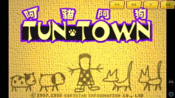 阿猫阿狗 DOS怀旧版 v4.0.5