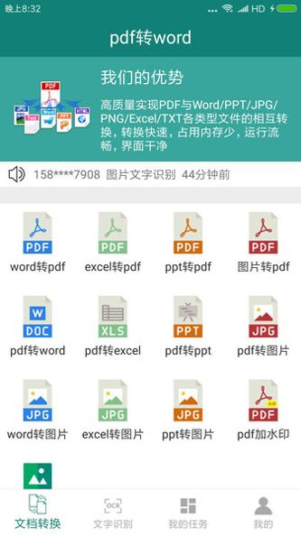 格式工厂PDF转换器截图0