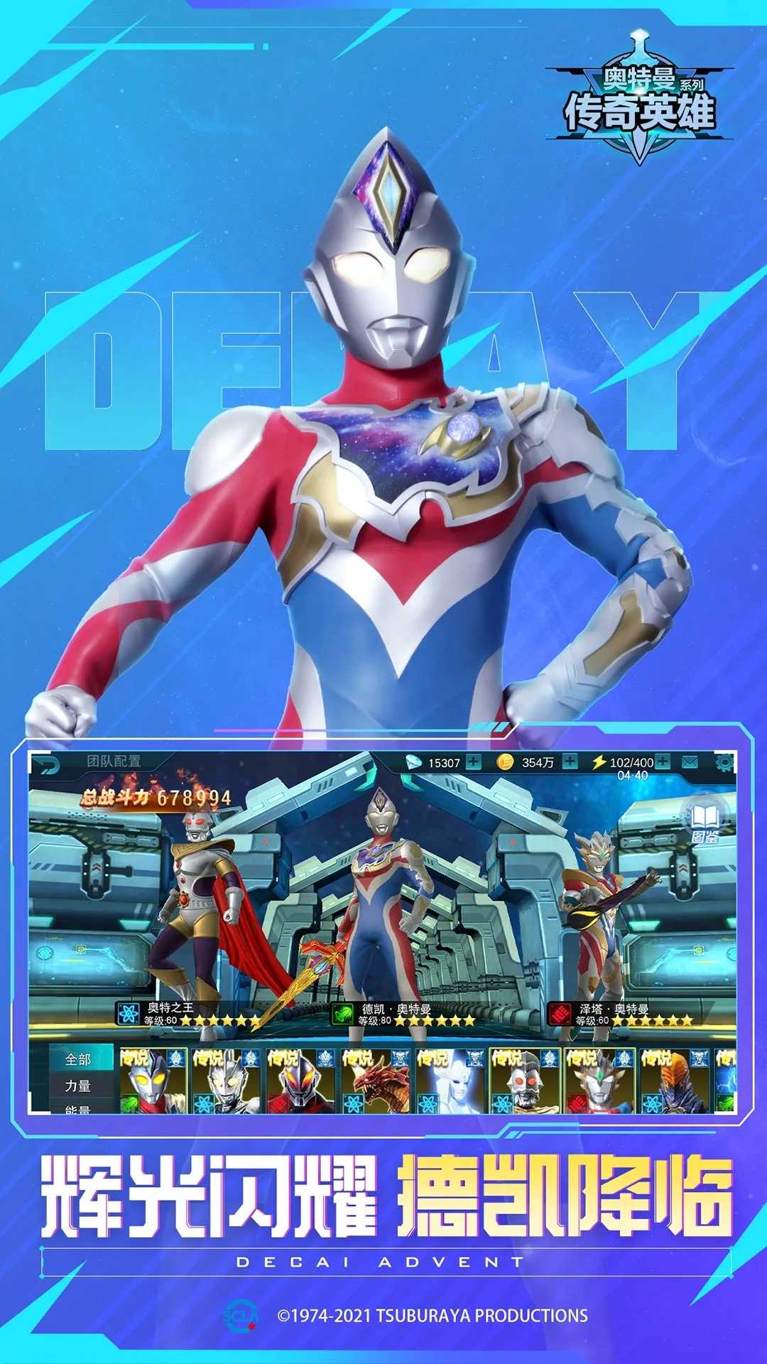 奥特曼传奇英雄存档版11.0