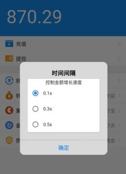 充电余额截图1