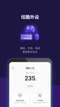腾讯游戏管家手机版截图0