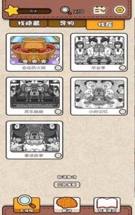 全民找穿帮红包版截图2