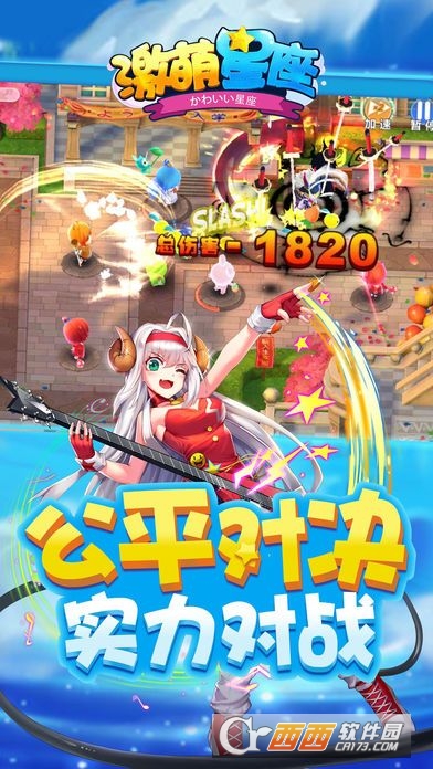 激萌星座ol塔防大战 v1.1.7安卓版