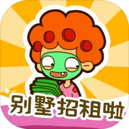 房东模拟器最新版