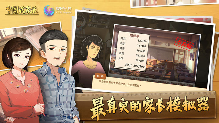 中国式家长 免费完整版截图2
