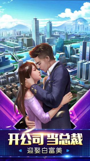 富豪传奇2之创业人生游戏截图1