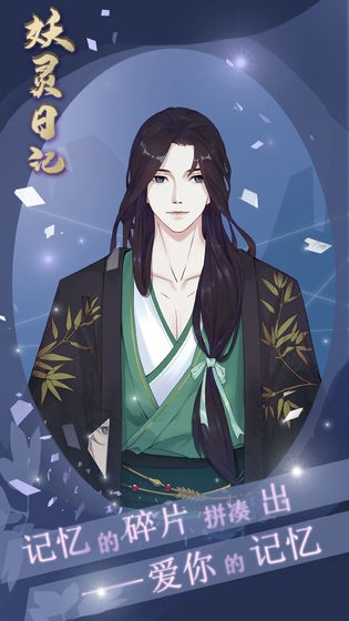 妖灵日记手游  v1.0.0