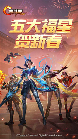 魂斗罗归来五福迎春版本