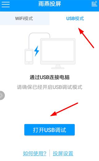 雨燕投屏去广告免升级版