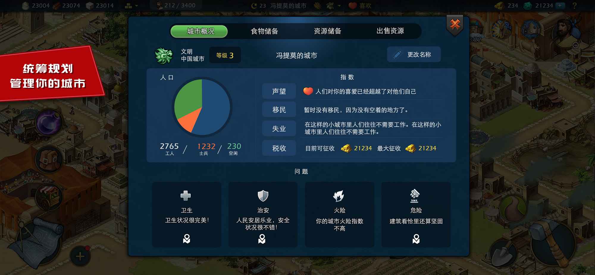 模拟帝国中国布局图3.0.6最新版最新版图片2
