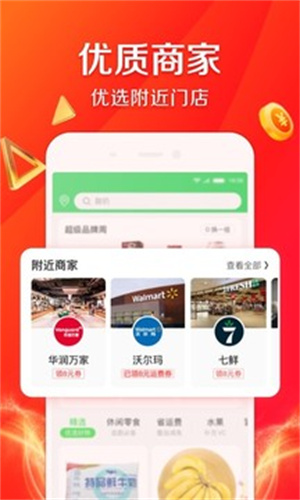 京东到家app免费版截图2