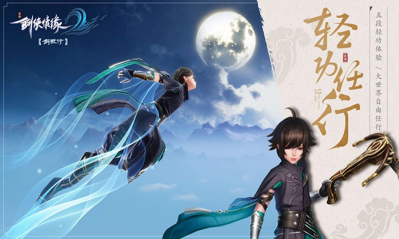 剑侠情缘2手游版  v6.4.0.0