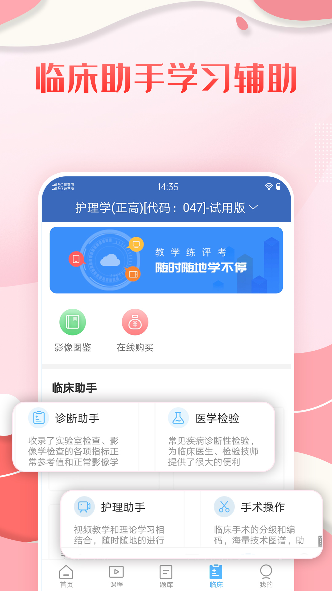 护理高级职称考试宝典 v2.0.5
