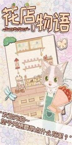 花店物语截图3